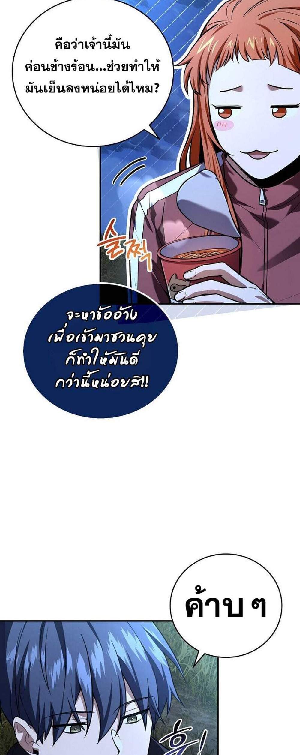 Return of the Frozen Player แปลไทย