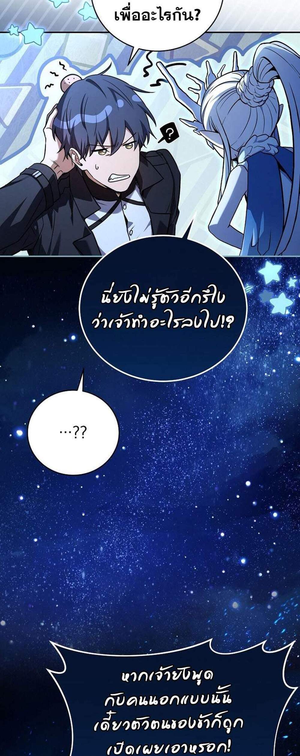 Return of the Frozen Player แปลไทย