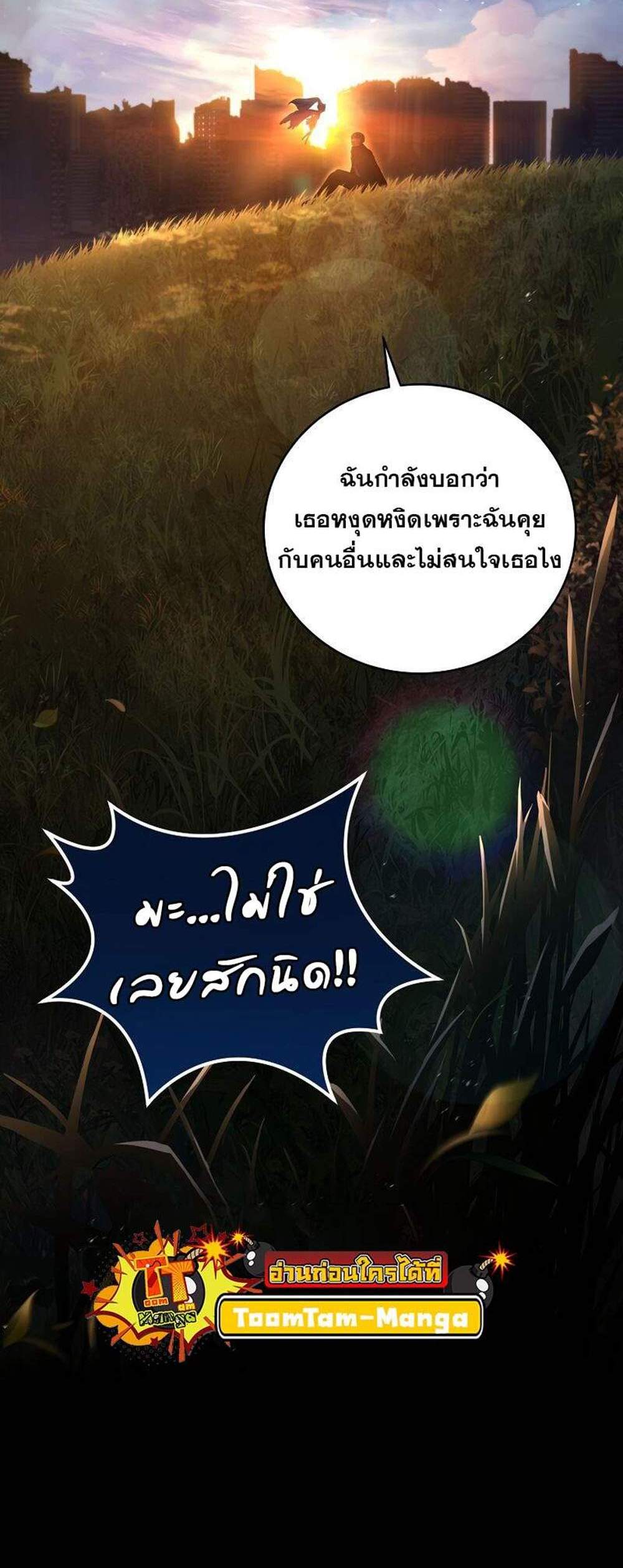Return of the Frozen Player แปลไทย