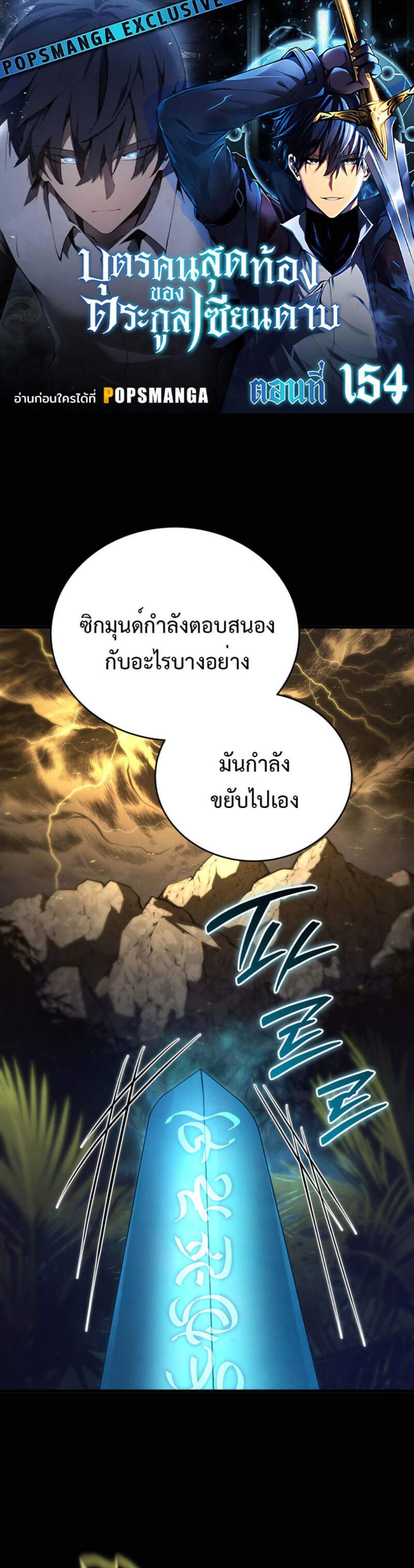 Swordmaster’s Youngest Son แปลไทย