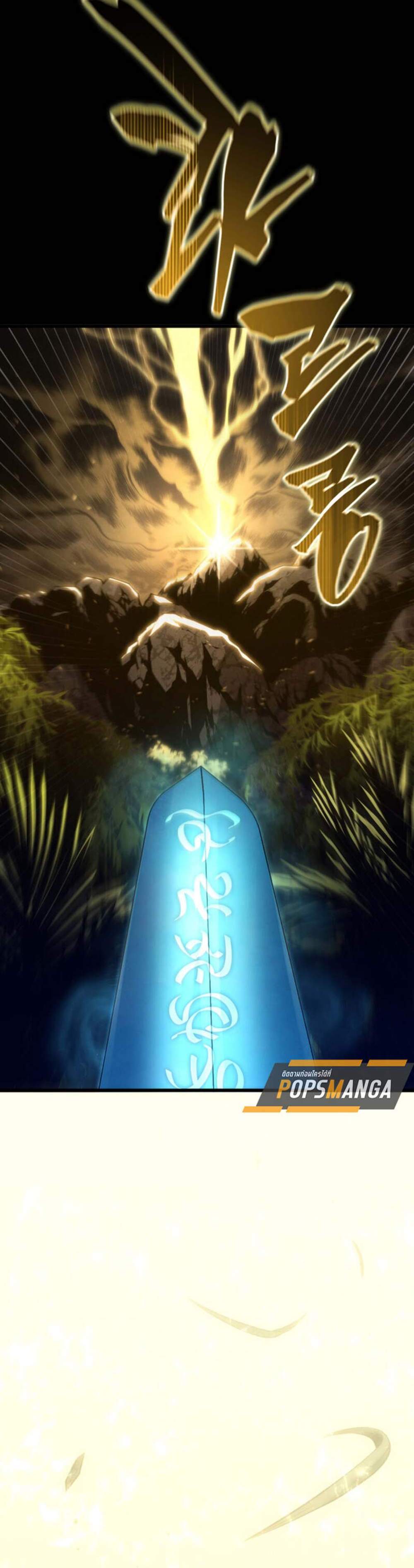 Swordmaster’s Youngest Son แปลไทย