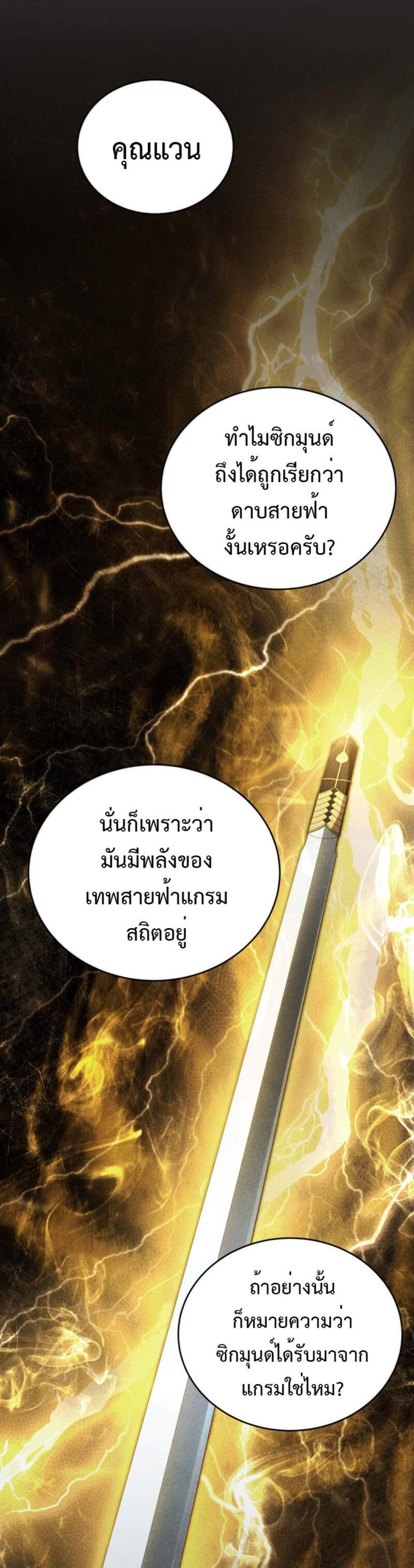 Swordmaster’s Youngest Son แปลไทย