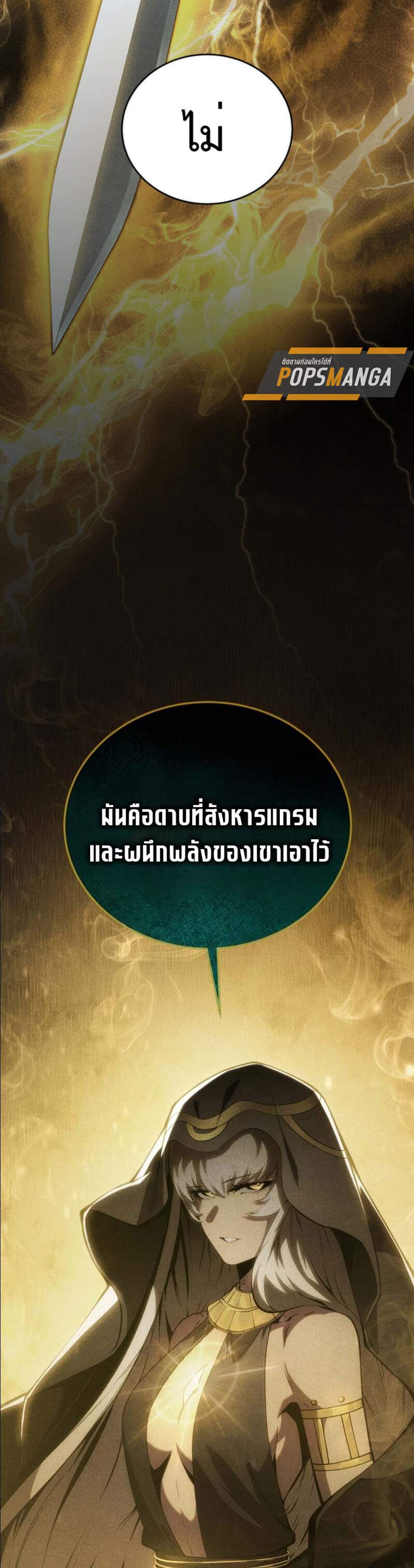Swordmaster’s Youngest Son แปลไทย