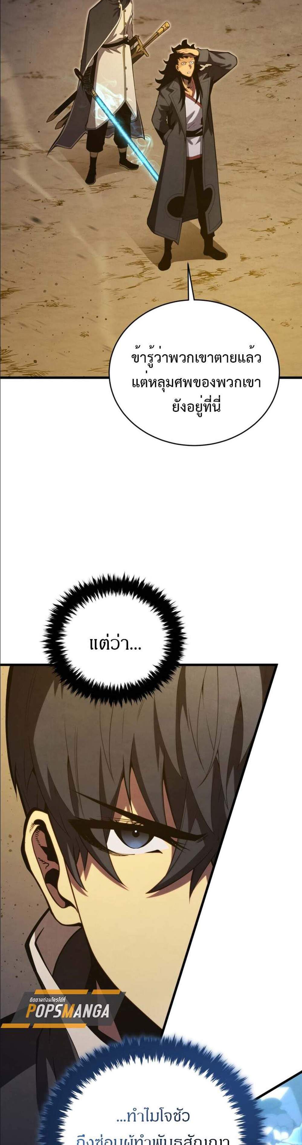 Swordmaster’s Youngest Son แปลไทย
