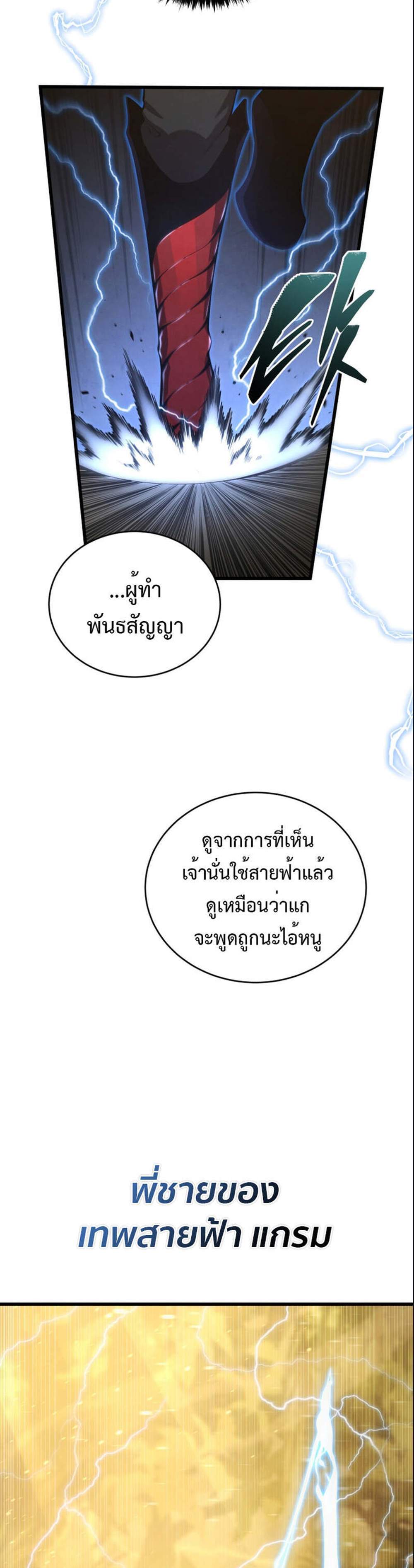 Swordmaster’s Youngest Son แปลไทย