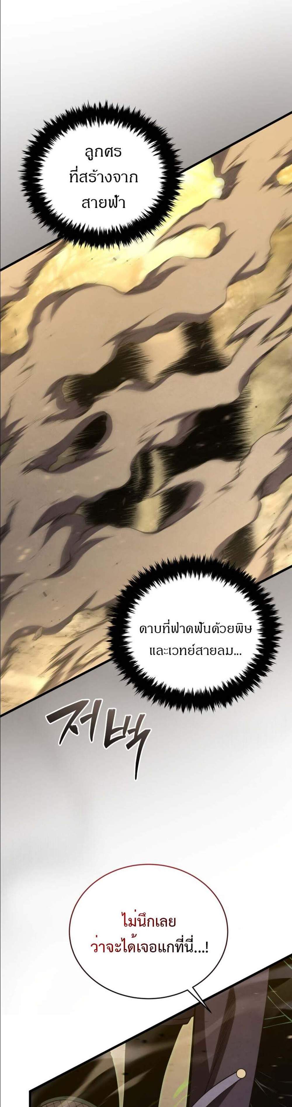 Swordmaster’s Youngest Son แปลไทย