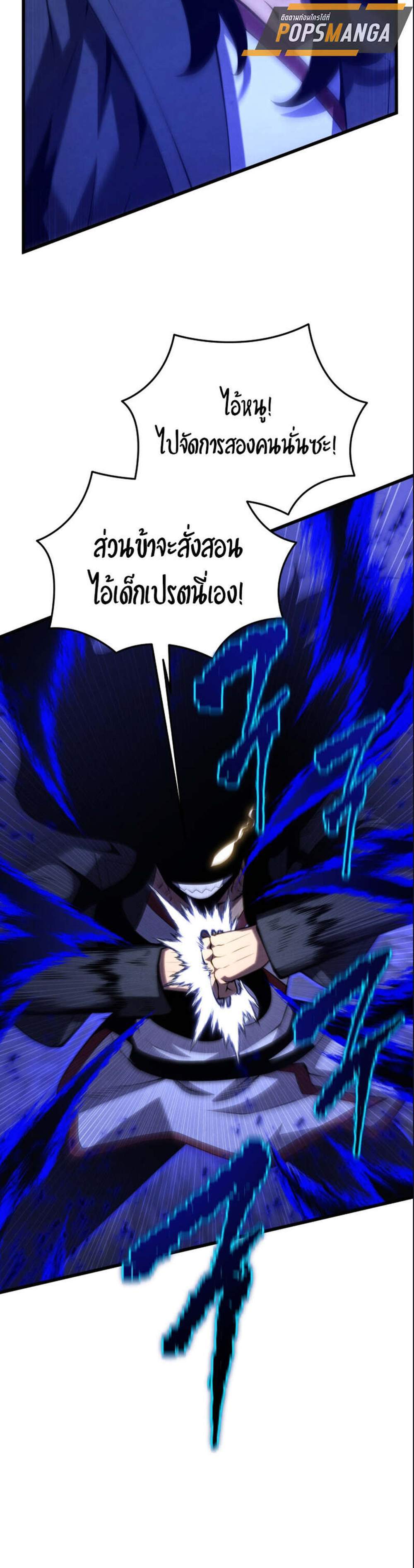 Swordmaster’s Youngest Son แปลไทย