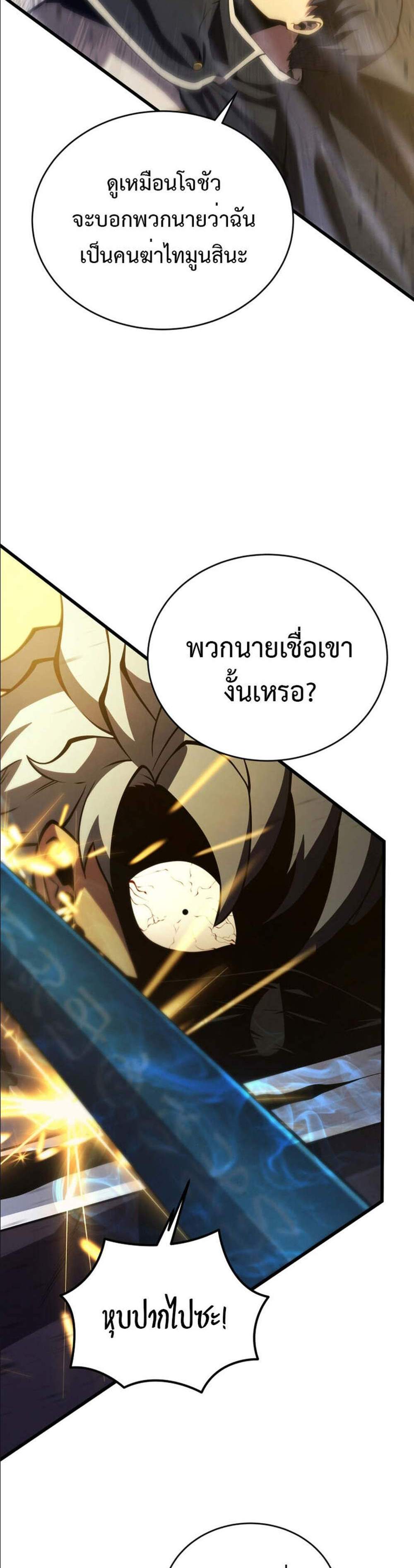 Swordmaster’s Youngest Son แปลไทย