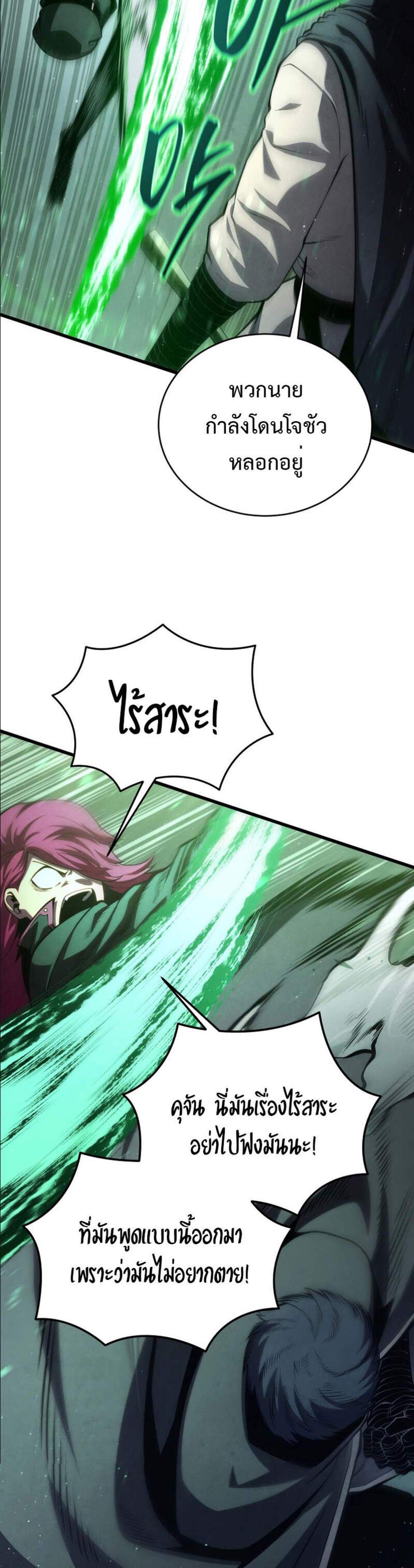 Swordmaster’s Youngest Son แปลไทย