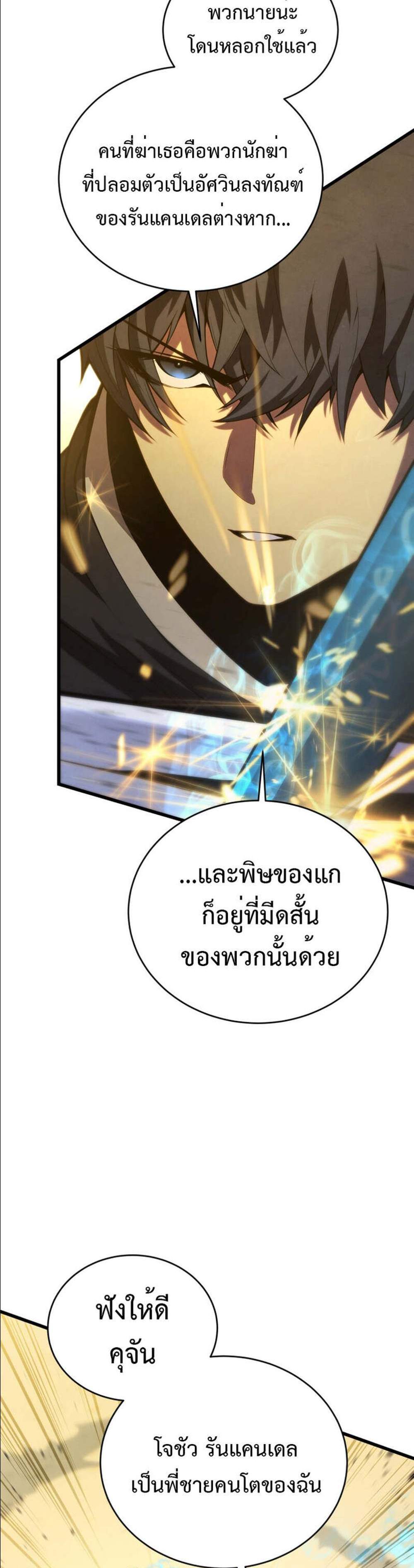 Swordmaster’s Youngest Son แปลไทย