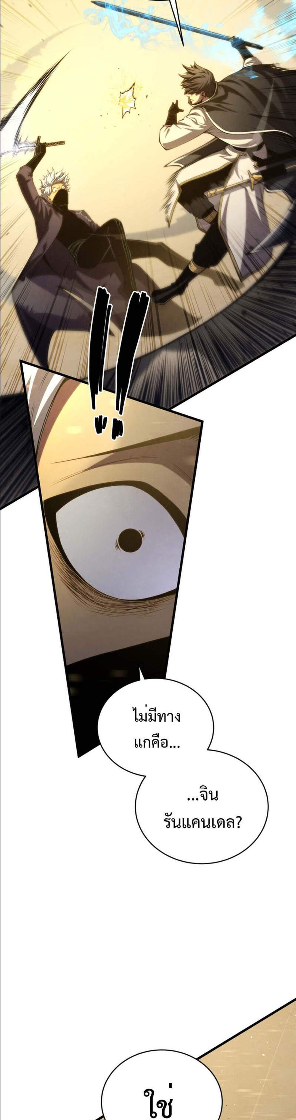 Swordmaster’s Youngest Son แปลไทย
