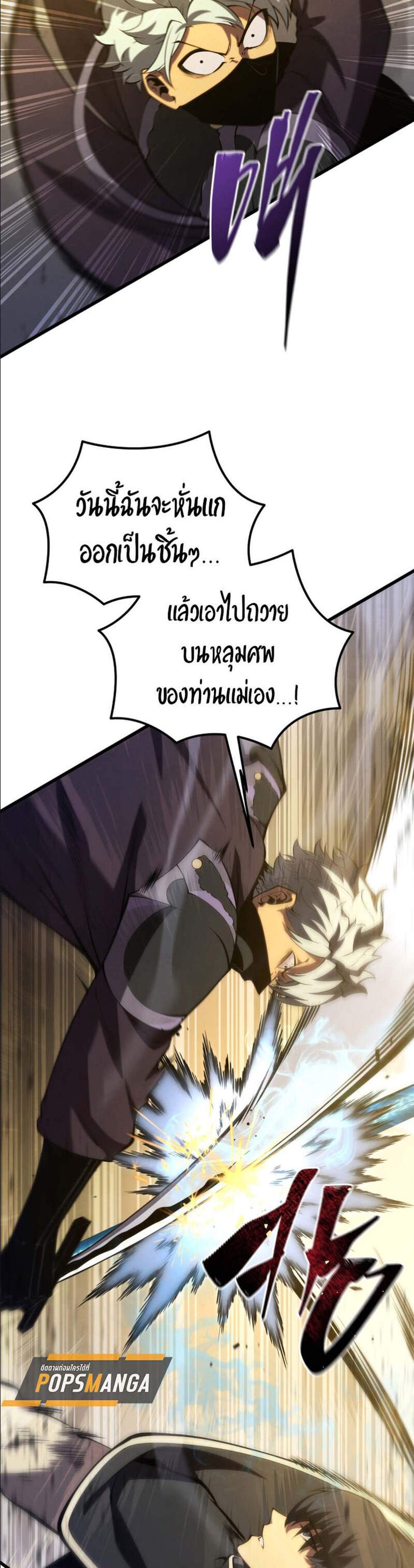 Swordmaster’s Youngest Son แปลไทย