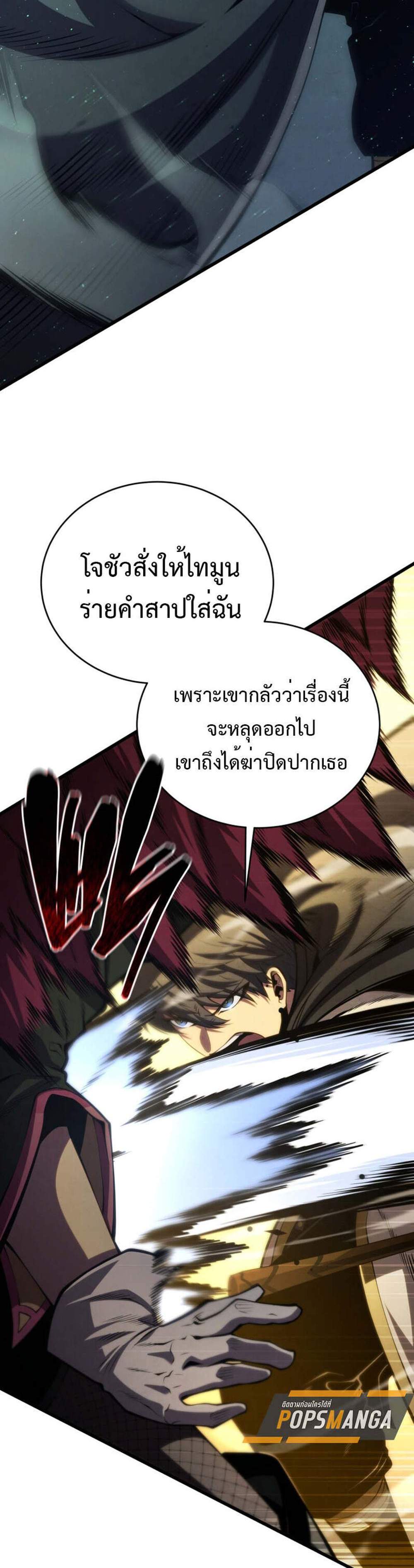 Swordmaster’s Youngest Son แปลไทย