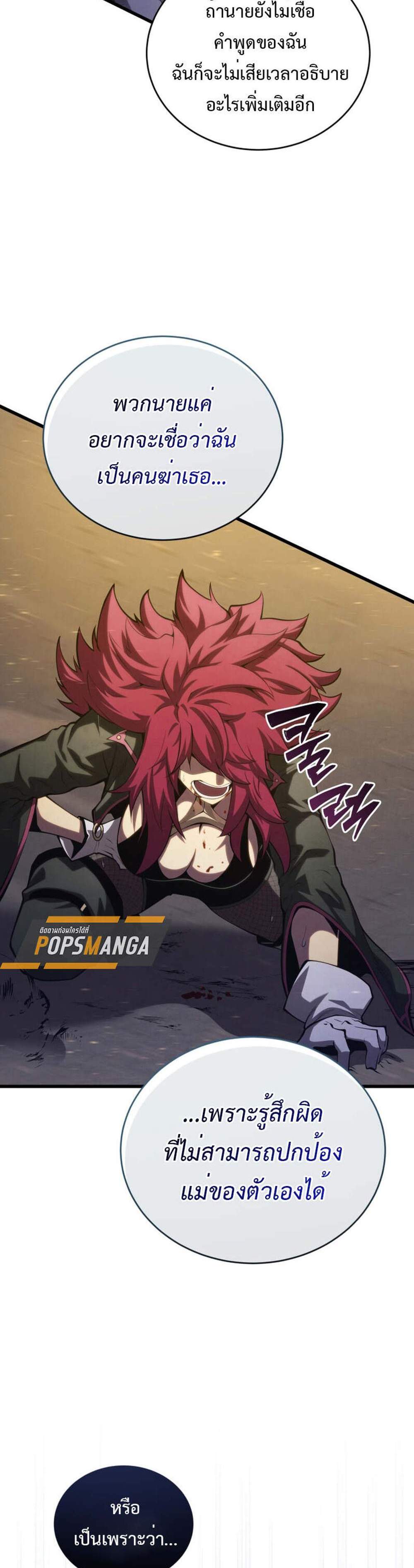 Swordmaster’s Youngest Son แปลไทย