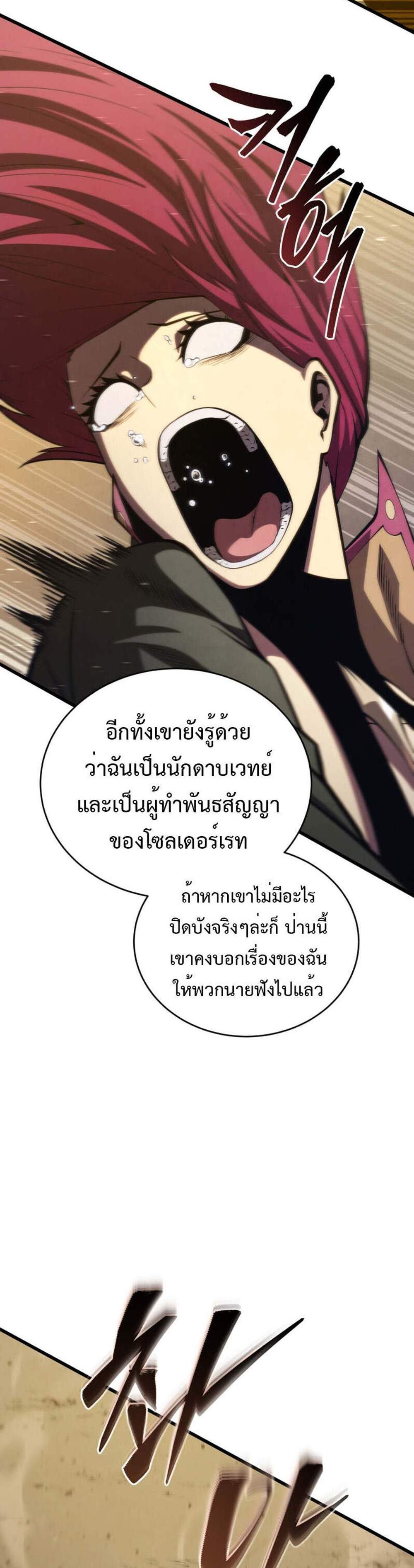 Swordmaster’s Youngest Son แปลไทย
