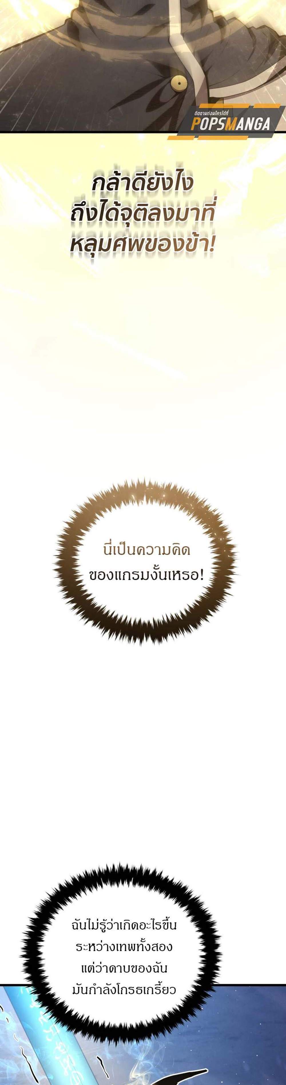 Swordmaster’s Youngest Son แปลไทย
