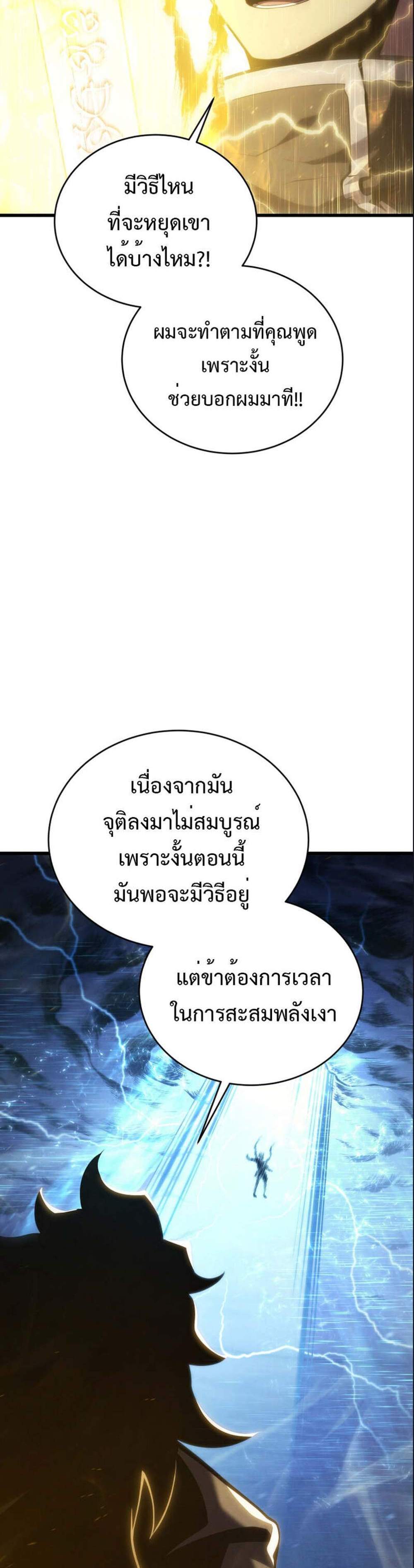 Swordmaster’s Youngest Son แปลไทย