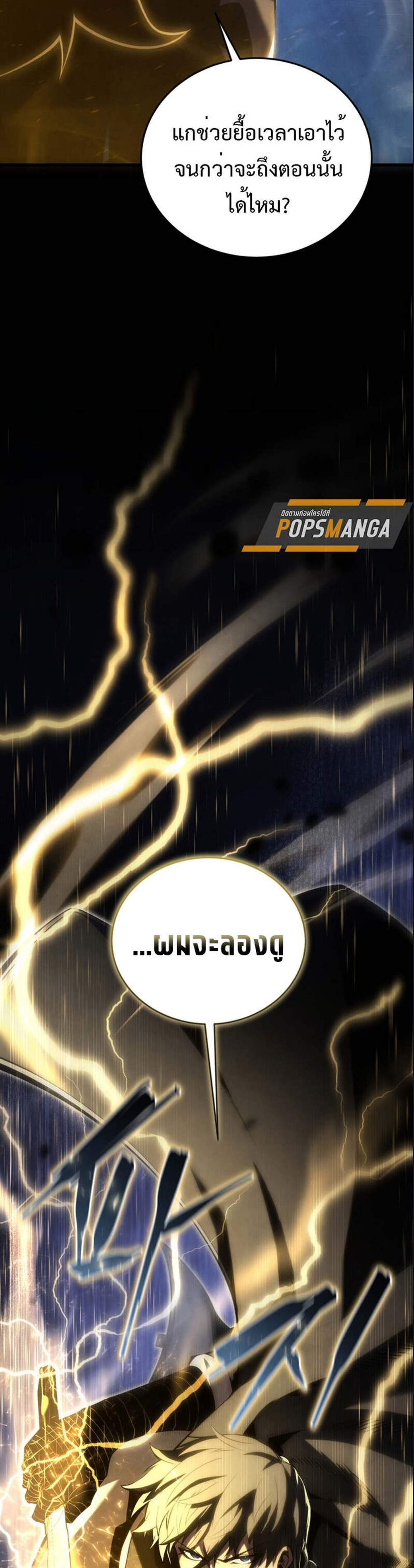 Swordmaster’s Youngest Son แปลไทย