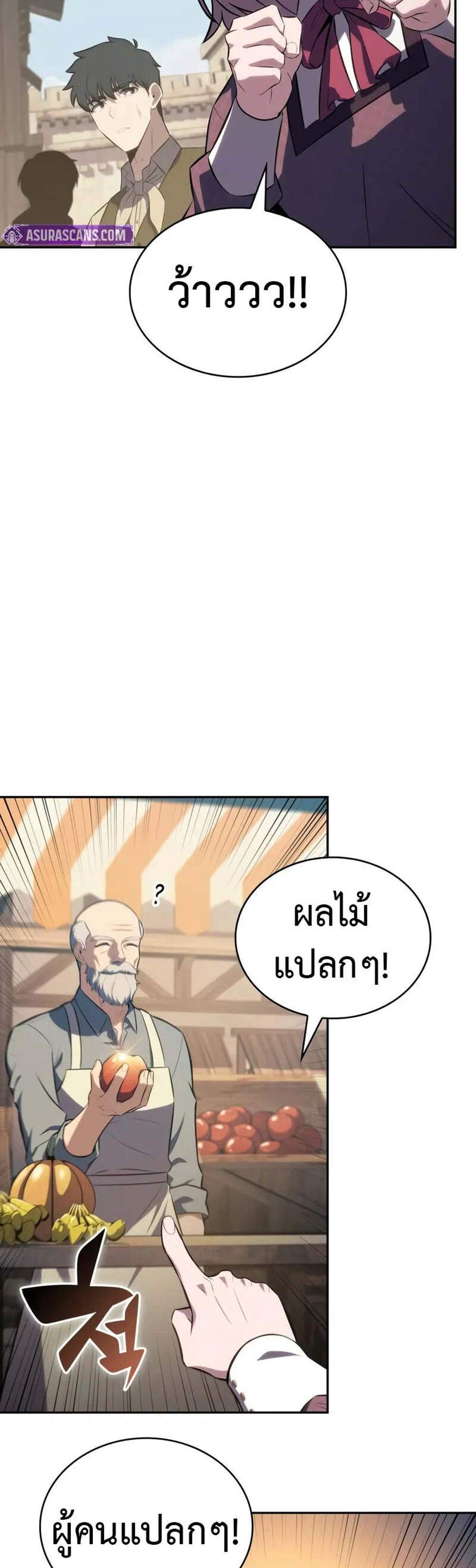 The Regressed Son of a Duke is an Assassin แปลไทย