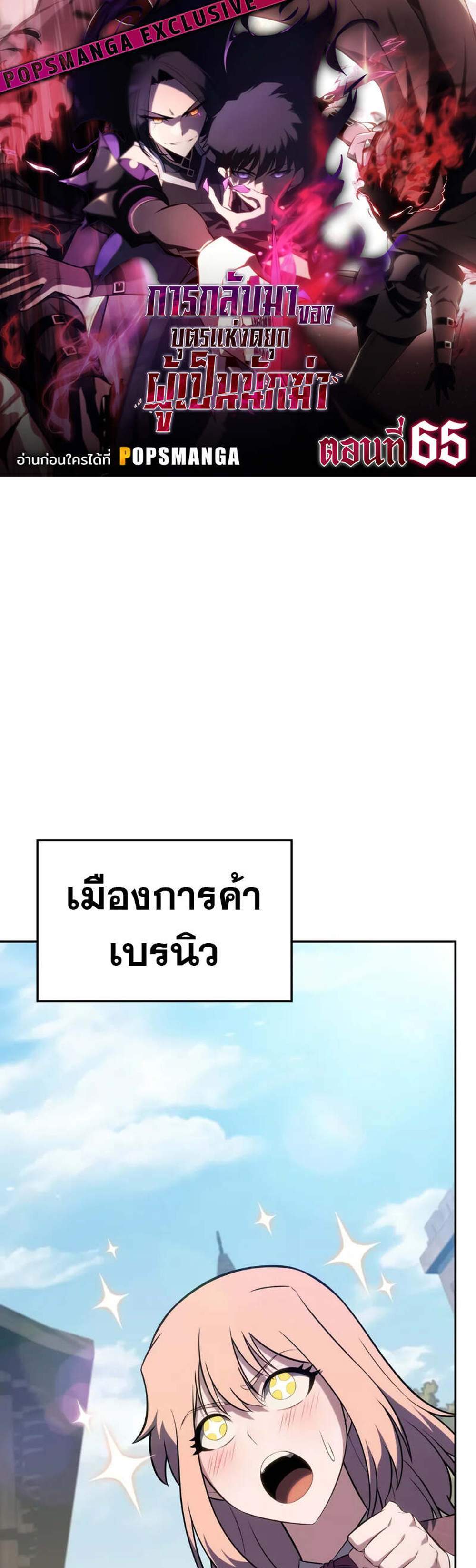 The Regressed Son of a Duke is an Assassin แปลไทย