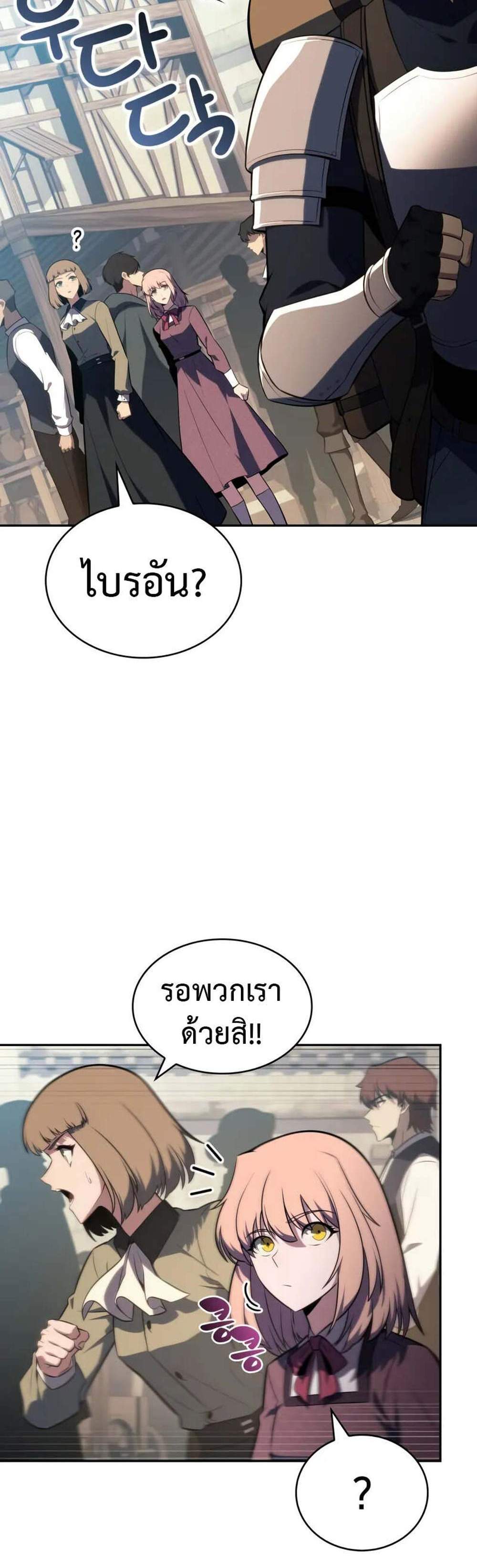 The Regressed Son of a Duke is an Assassin แปลไทย