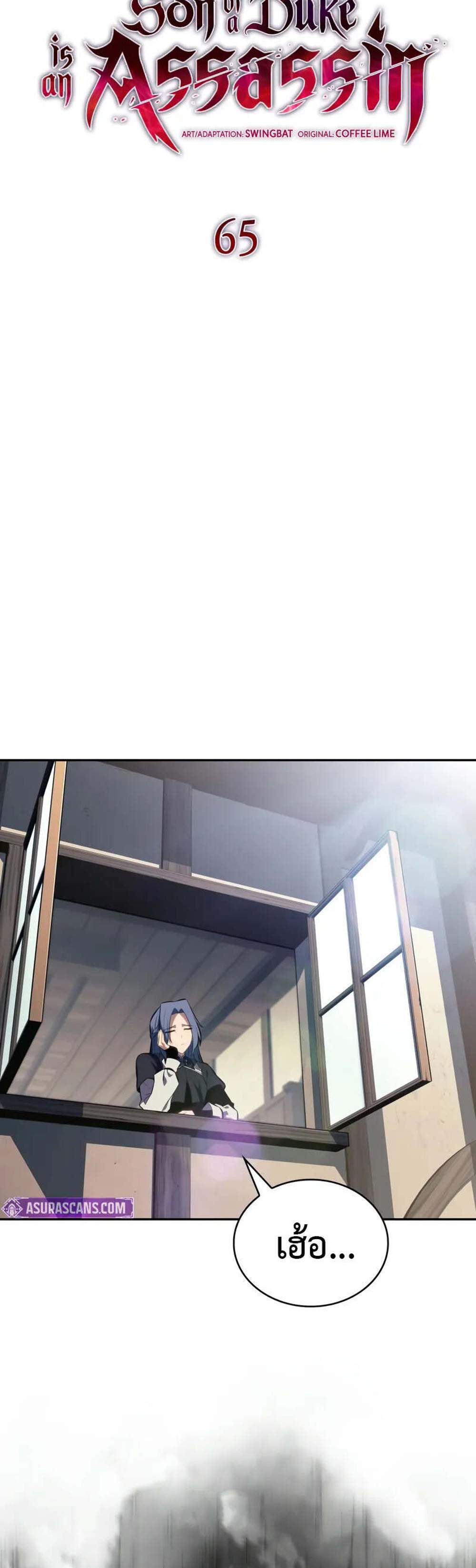The Regressed Son of a Duke is an Assassin แปลไทย