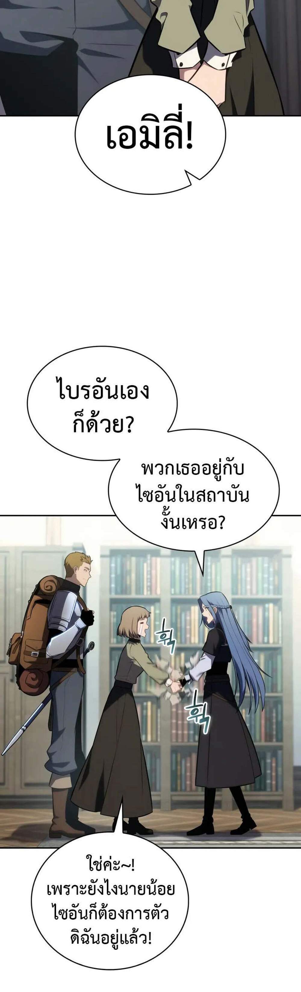 The Regressed Son of a Duke is an Assassin แปลไทย
