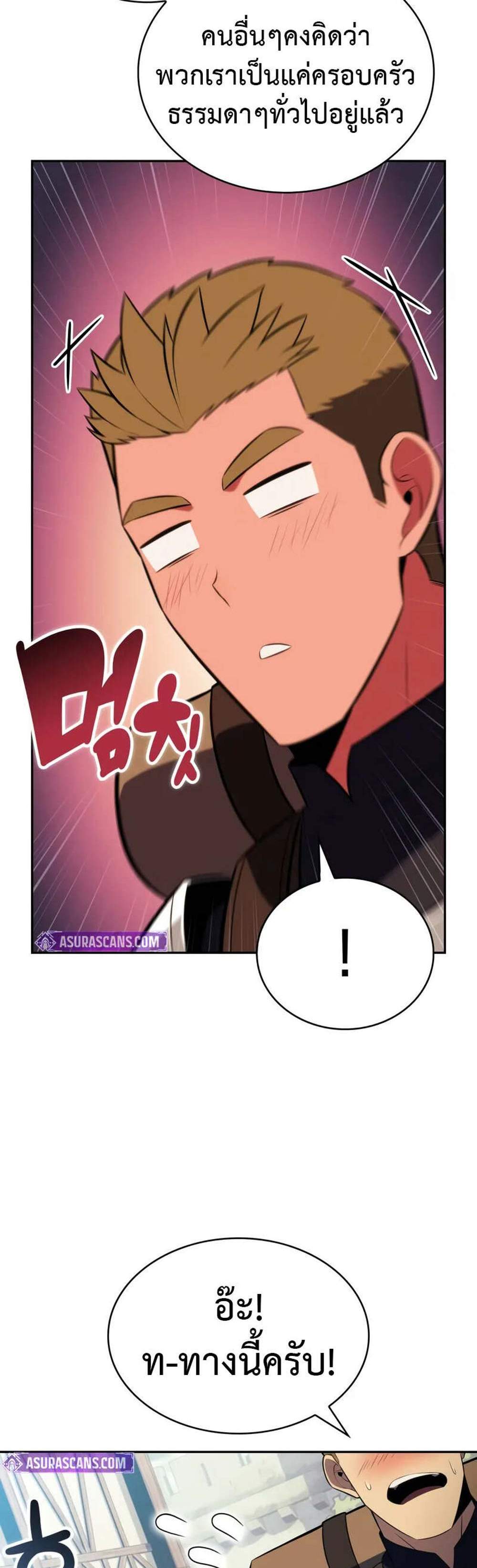 The Regressed Son of a Duke is an Assassin แปลไทย