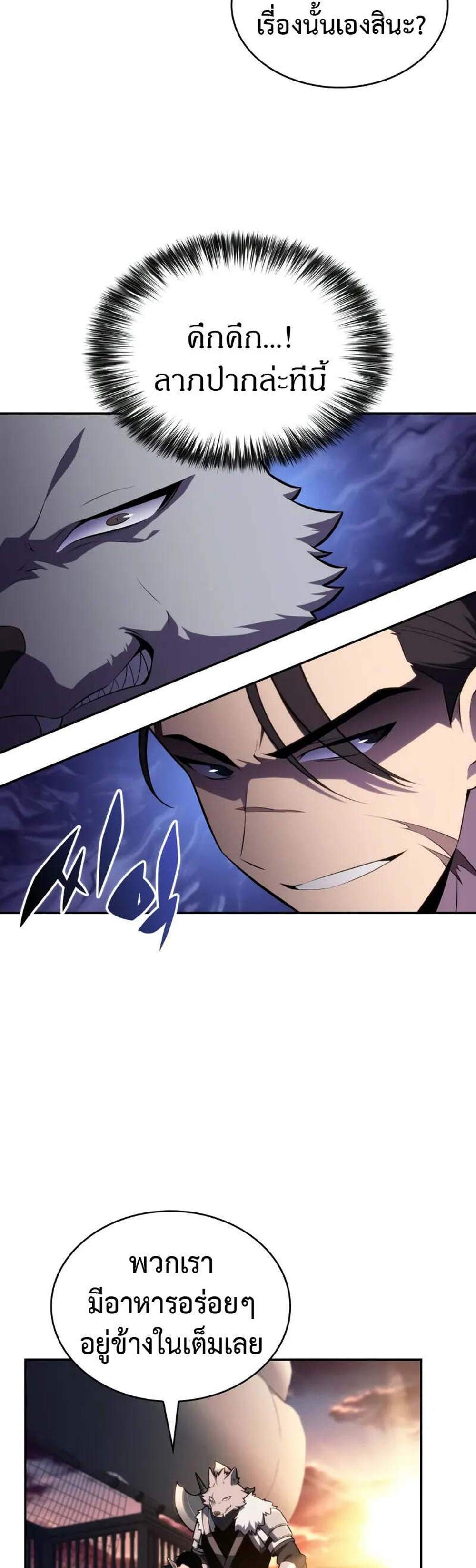 The Regressed Son of a Duke is an Assassin แปลไทย