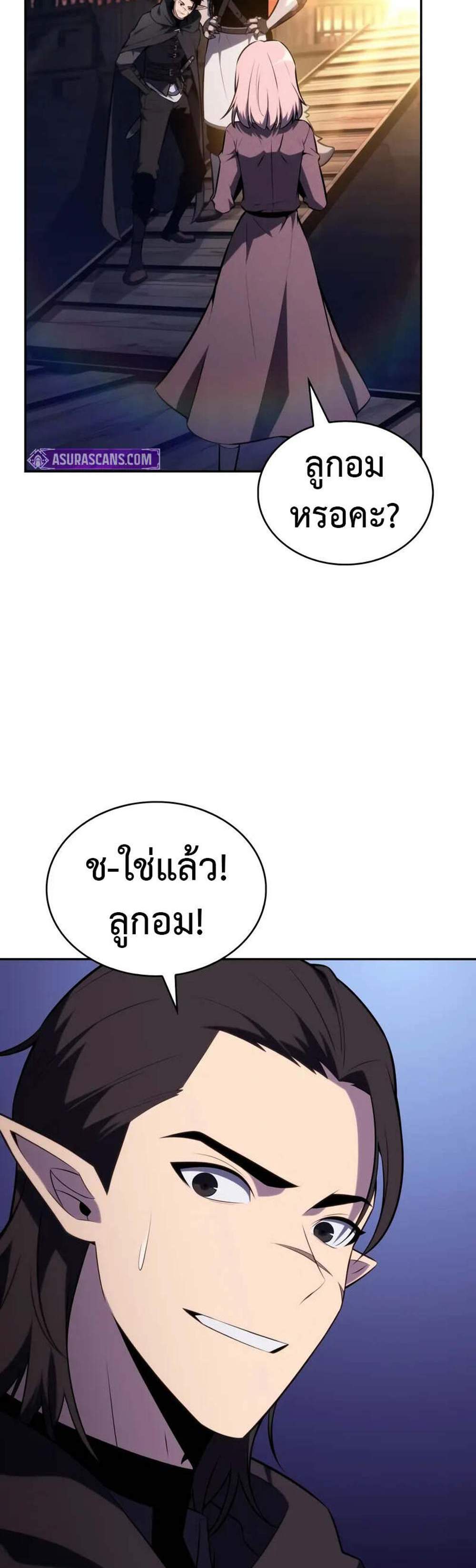 The Regressed Son of a Duke is an Assassin แปลไทย