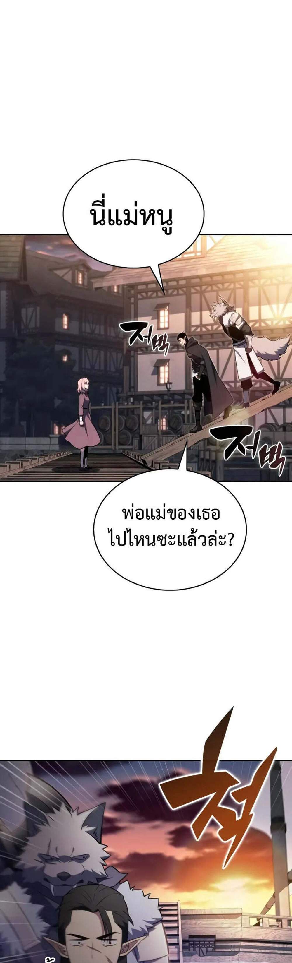The Regressed Son of a Duke is an Assassin แปลไทย