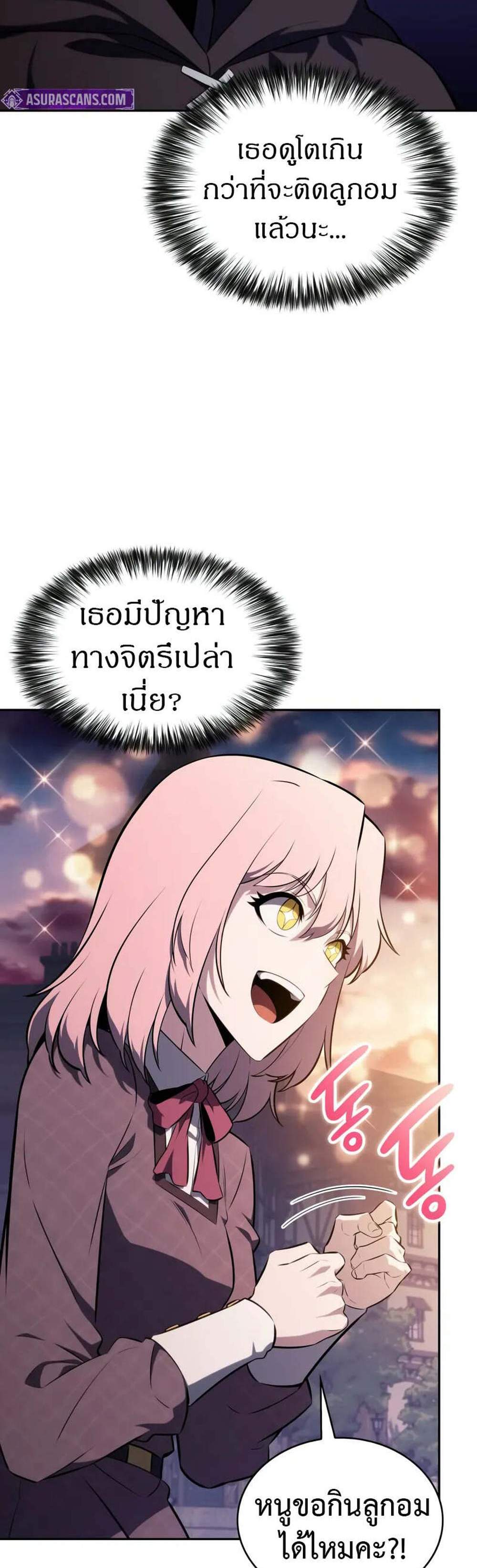 The Regressed Son of a Duke is an Assassin แปลไทย