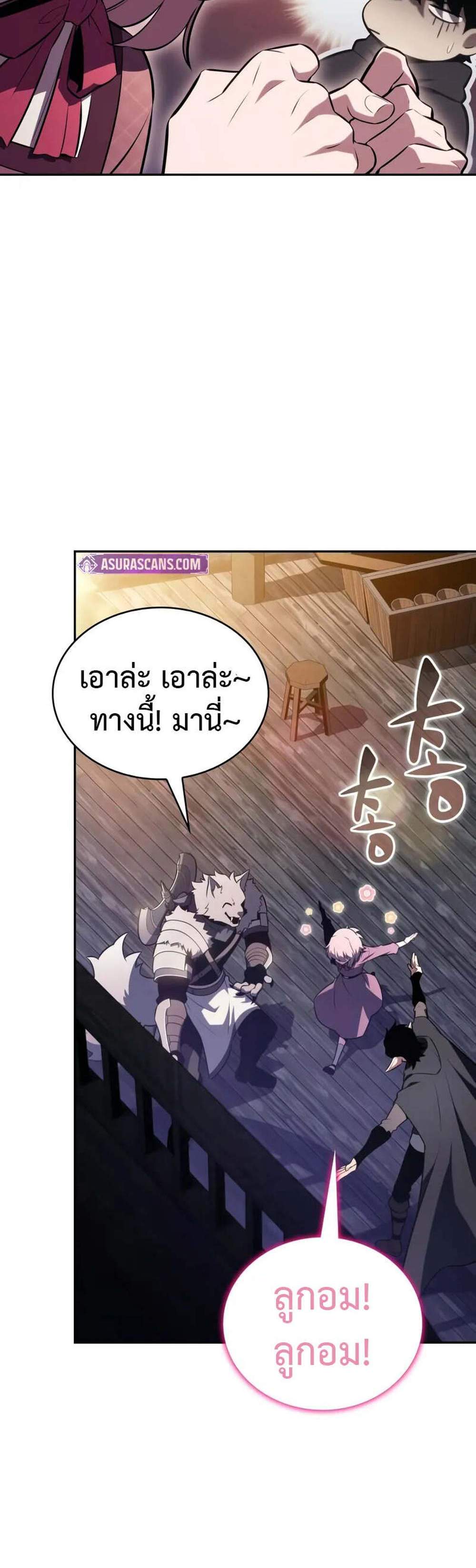 The Regressed Son of a Duke is an Assassin แปลไทย