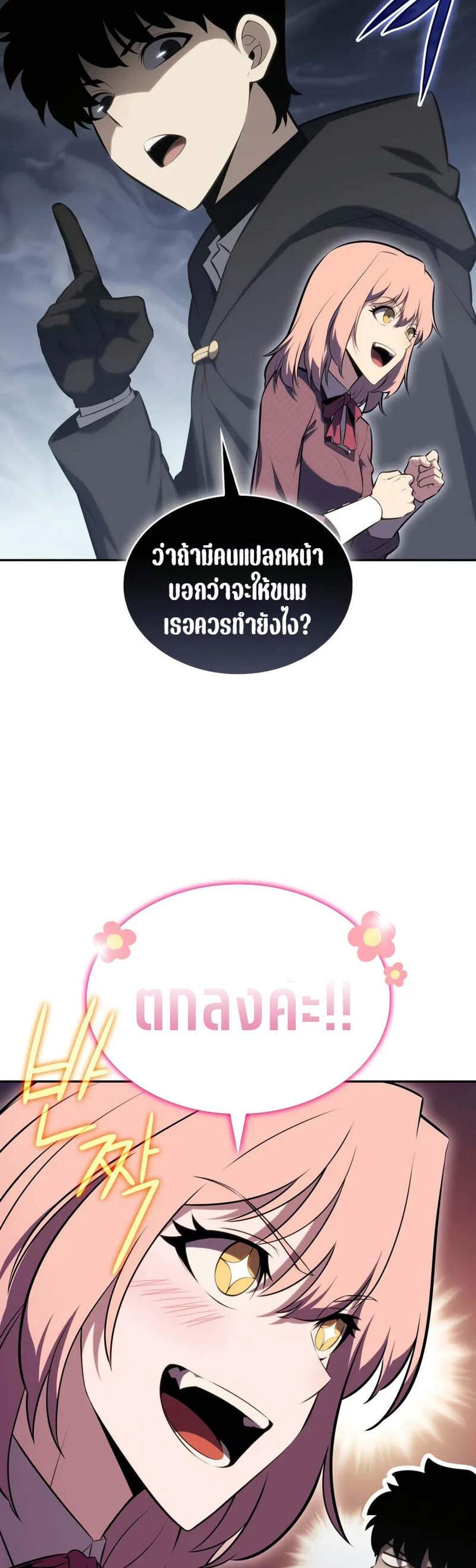 The Regressed Son of a Duke is an Assassin แปลไทย