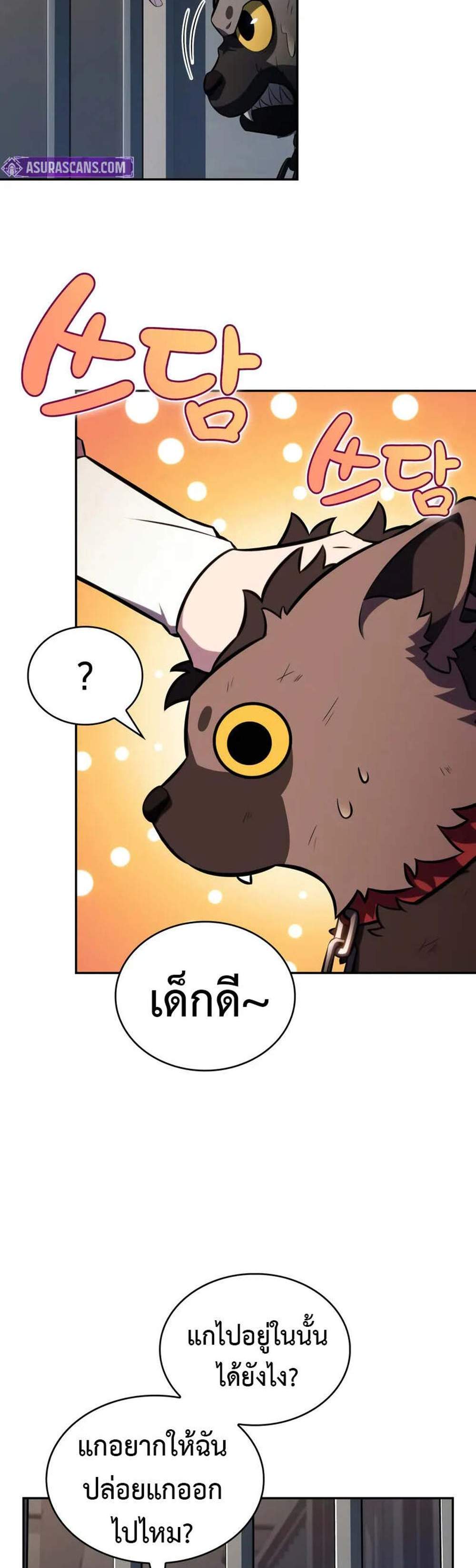 The Regressed Son of a Duke is an Assassin แปลไทย