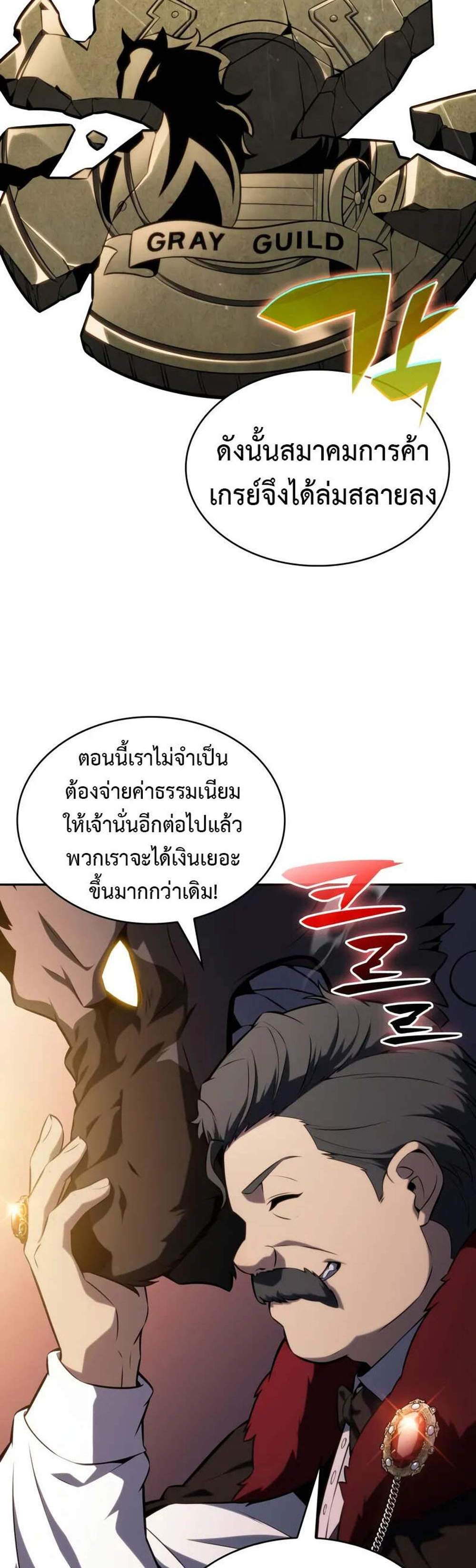 The Regressed Son of a Duke is an Assassin แปลไทย