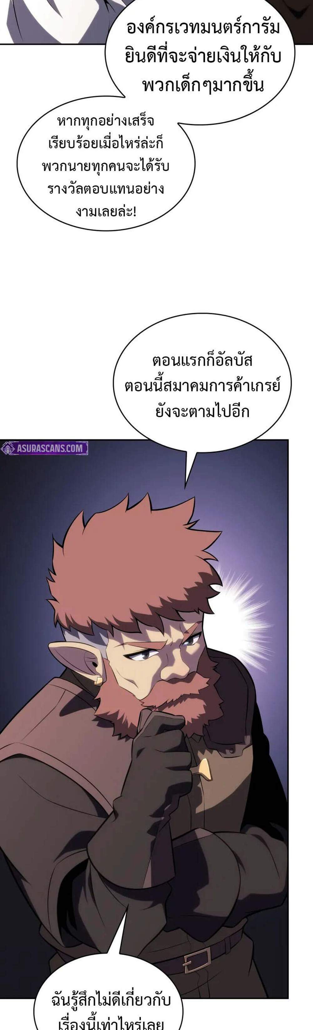 The Regressed Son of a Duke is an Assassin แปลไทย