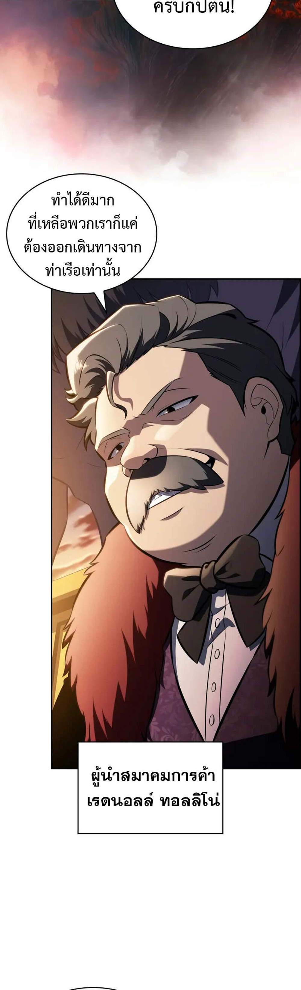 The Regressed Son of a Duke is an Assassin แปลไทย