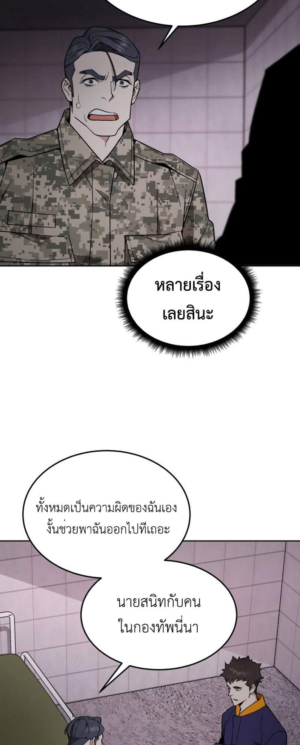 Apocalyptic Chef Awakening แปลไทย