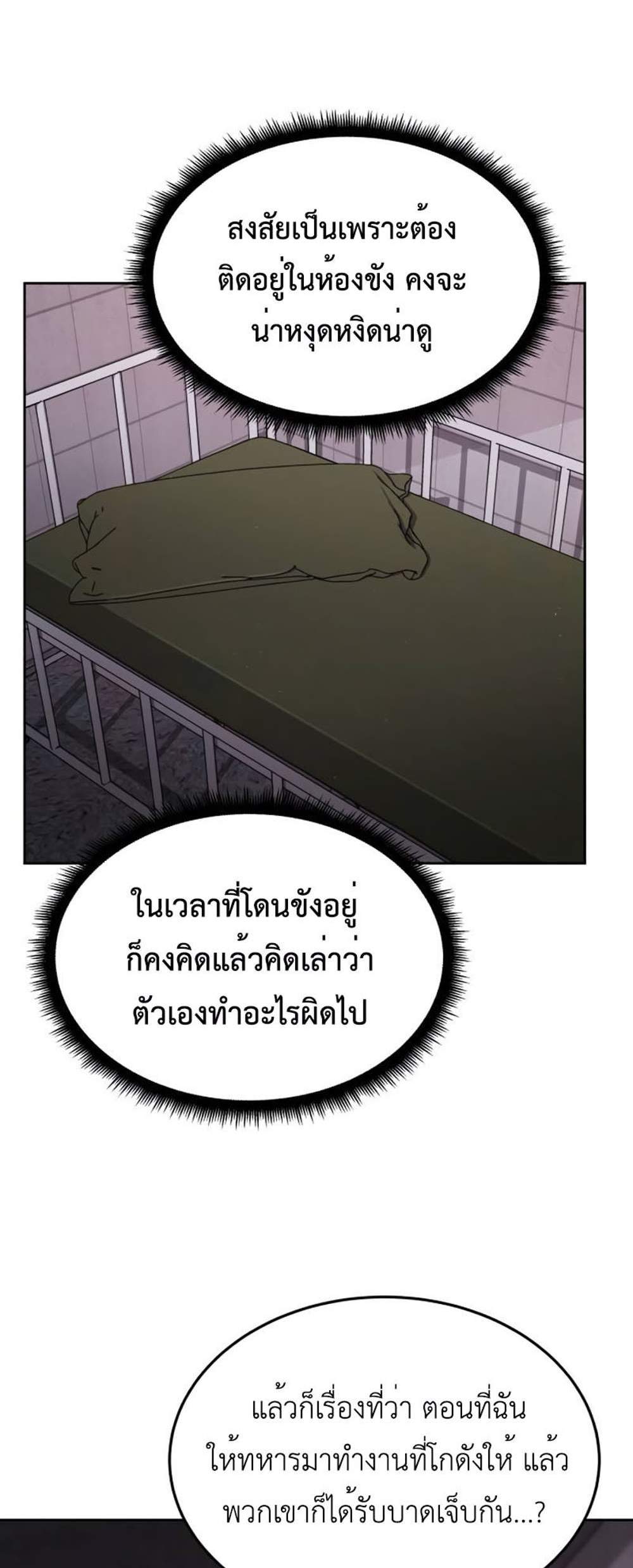 Apocalyptic Chef Awakening แปลไทย