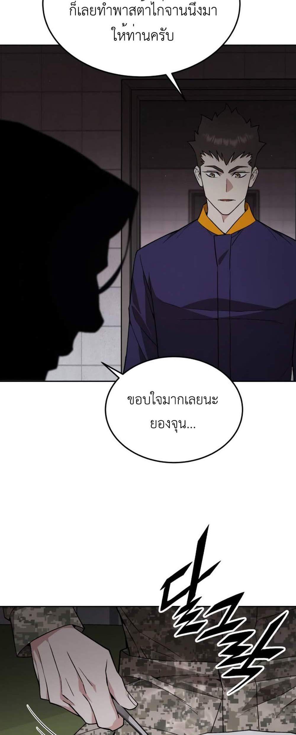 Apocalyptic Chef Awakening แปลไทย