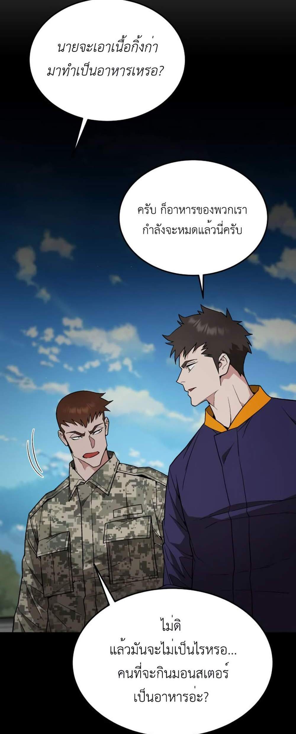 Apocalyptic Chef Awakening แปลไทย