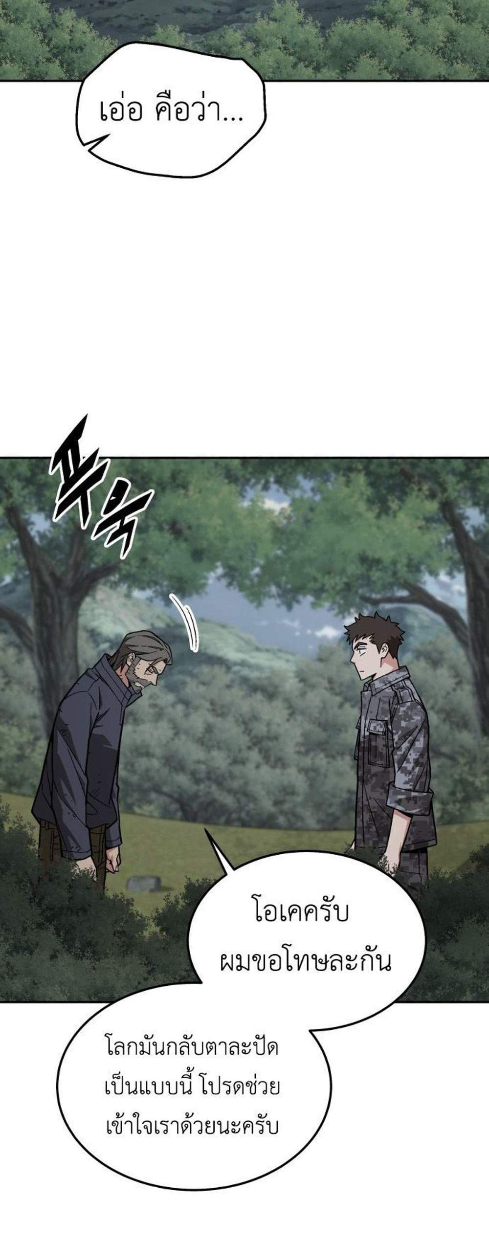 Apocalyptic Chef Awakening แปลไทย