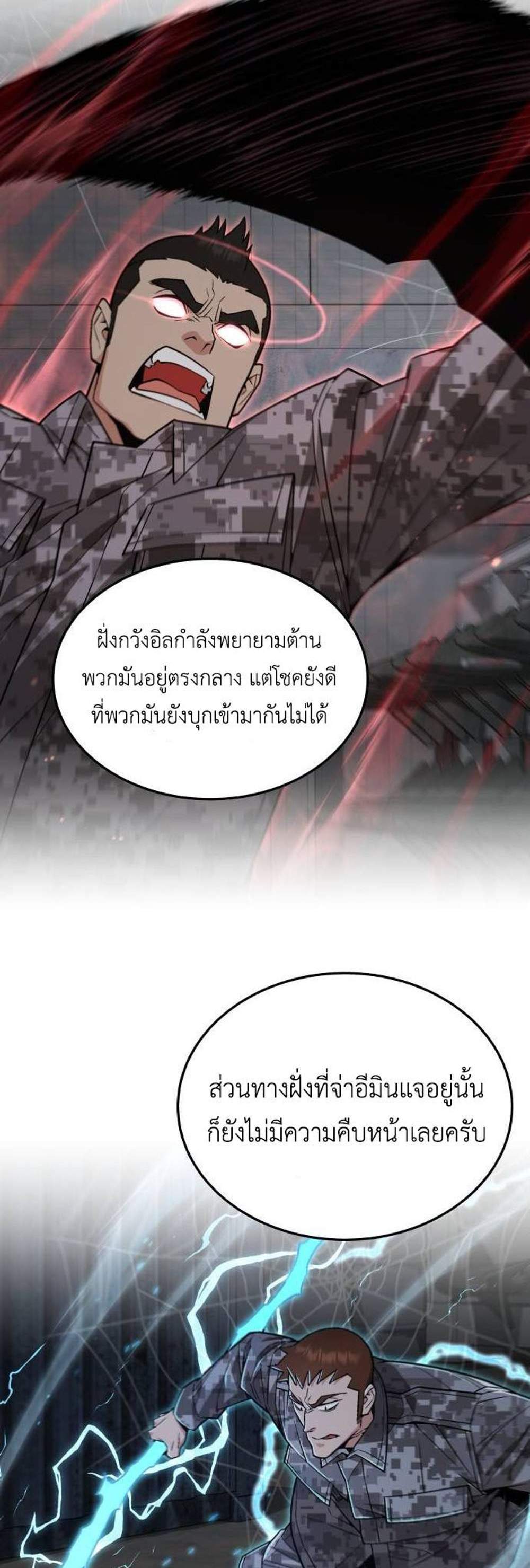 Apocalyptic Chef Awakening แปลไทย