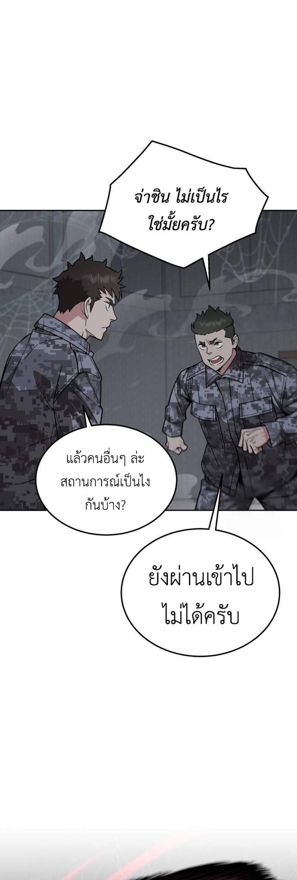 Apocalyptic Chef Awakening แปลไทย