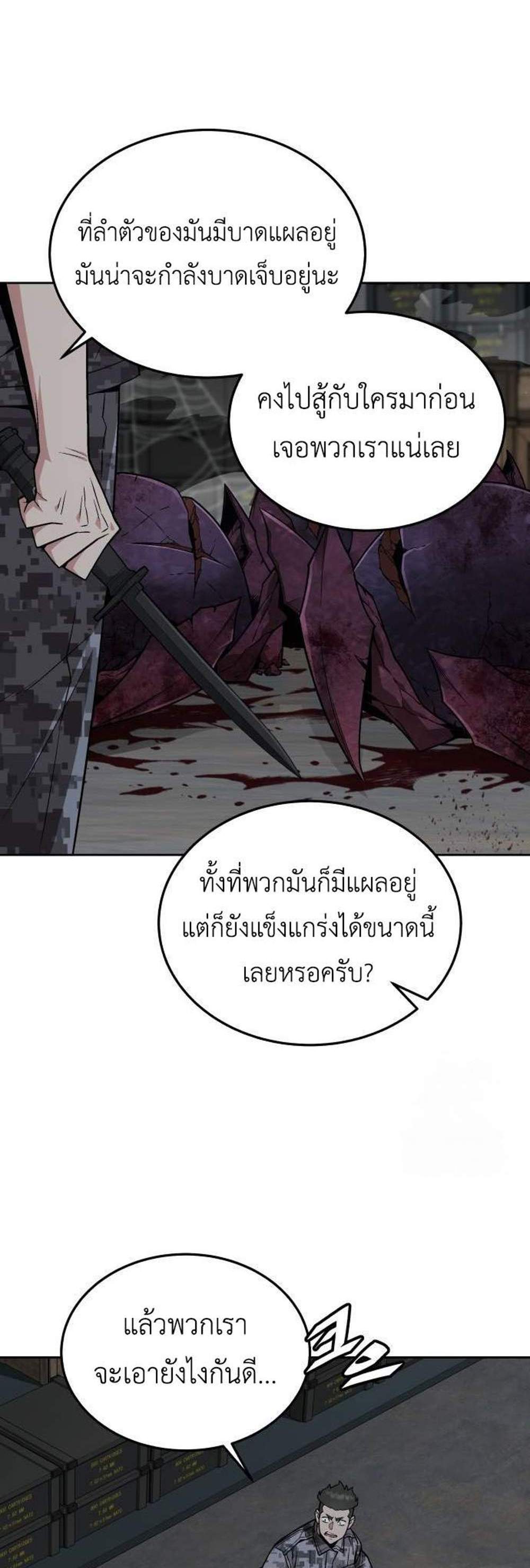 Apocalyptic Chef Awakening แปลไทย