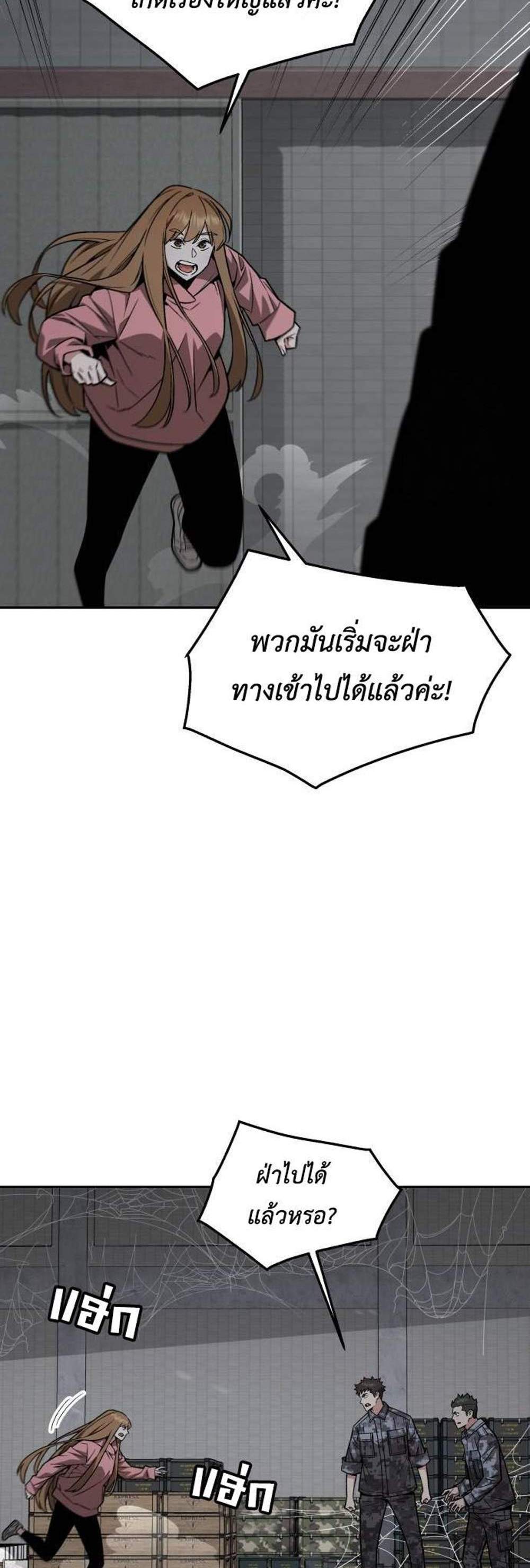 Apocalyptic Chef Awakening แปลไทย