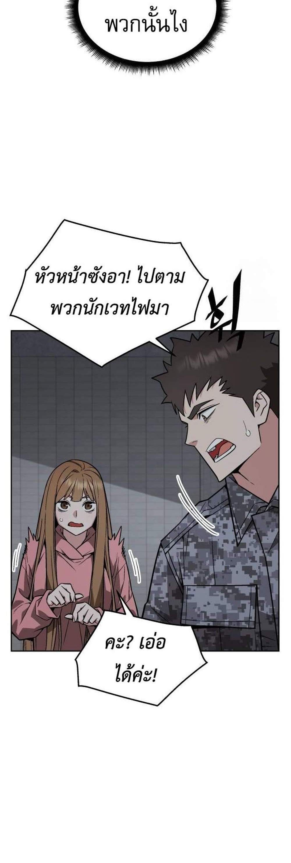 Apocalyptic Chef Awakening แปลไทย