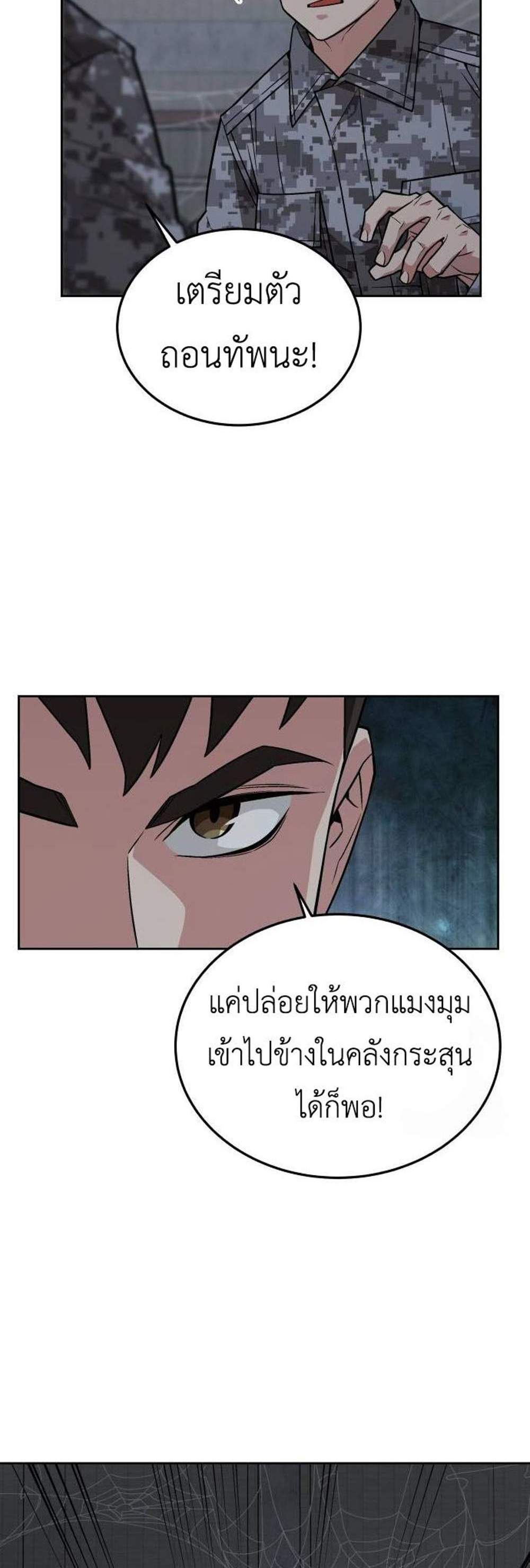 Apocalyptic Chef Awakening แปลไทย