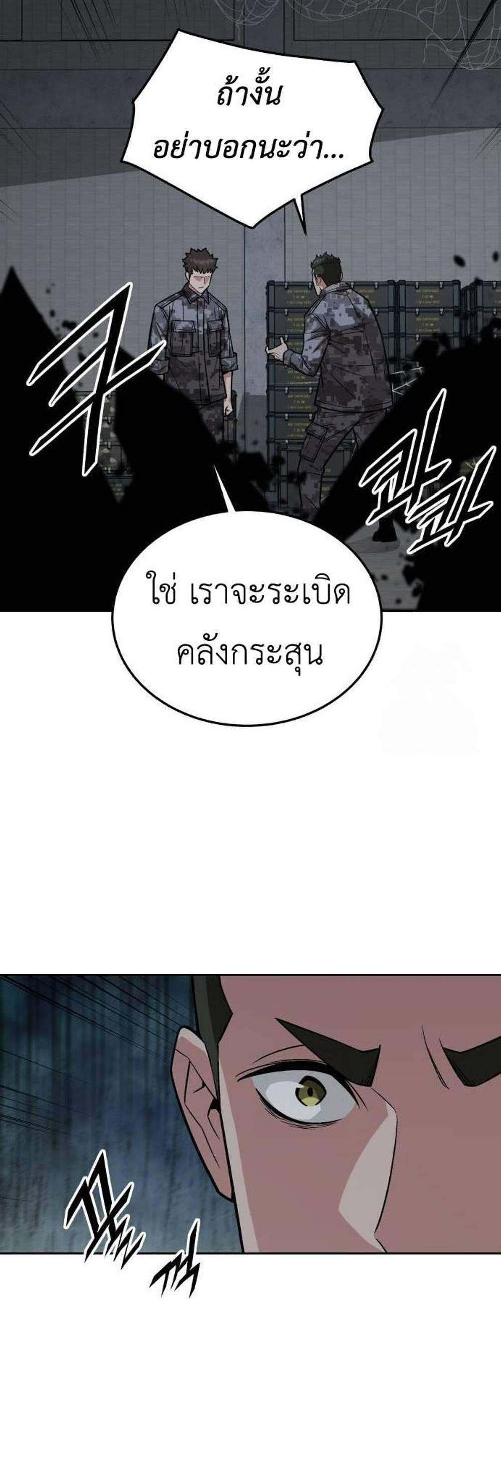 Apocalyptic Chef Awakening แปลไทย